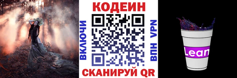 Кодеин напиток Lean (лин)  hydra ссылка  Куровское  shop наркотические препараты  где купить наркоту 
